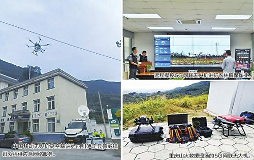 5G網(wǎng)聯(lián)無(wú)人機(jī)騰飛！為生產(chǎn)生活插上“智慧翅膀”